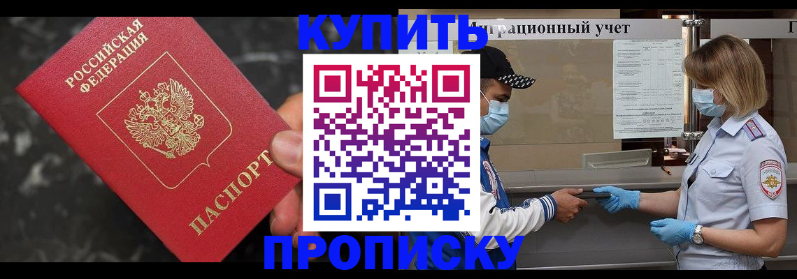 прописка паспорт в Пролетарске