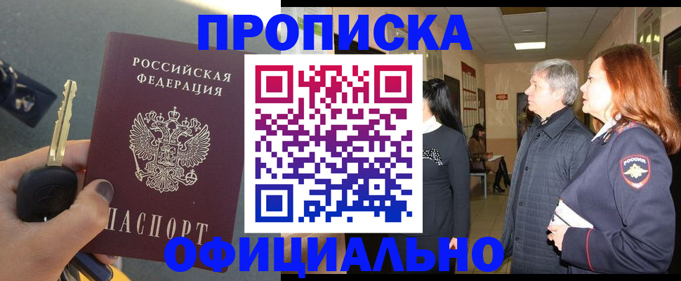 прописка паспорт в Пролетарске