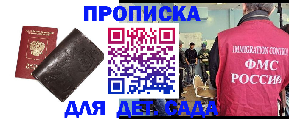 прописка для школы в Пролетарске