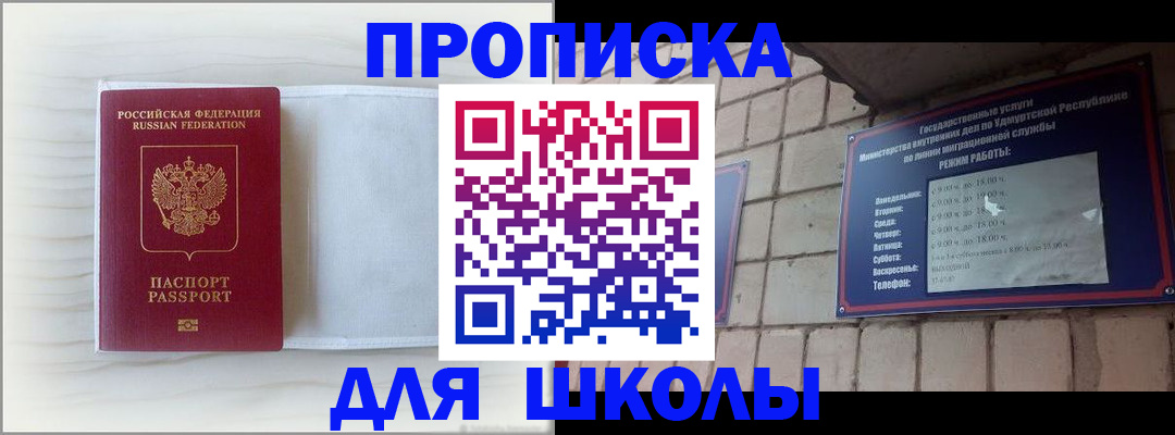 временная регистрация для школы в Пролетарске